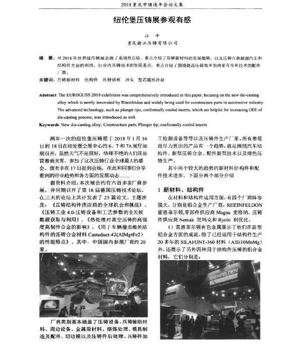纽伦堡压铸展参观有感