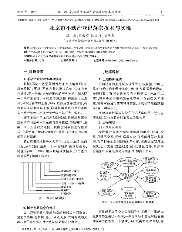 北京市不动产登记落宗技术与实现