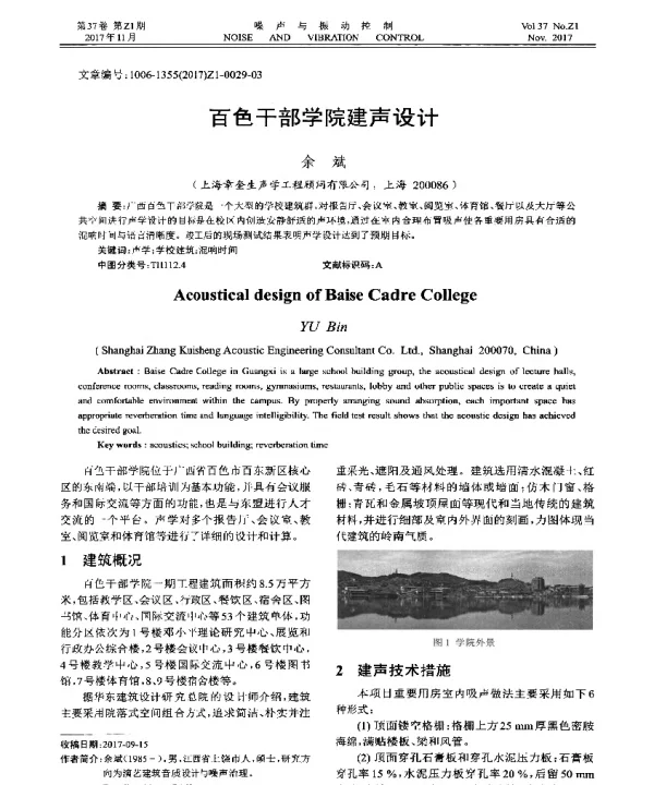 百色干部学院建声设计
