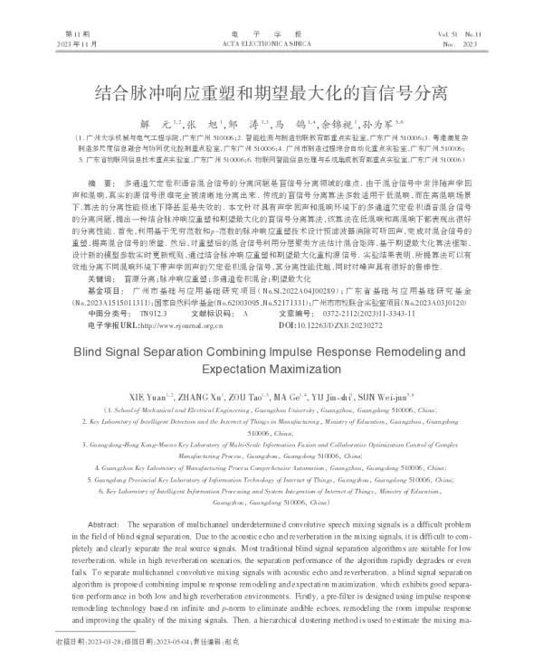结合脉冲响应重塑和期望最大化的盲信号分离