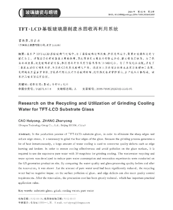TFT-LCD基板玻璃磨削废水回收再利用系统