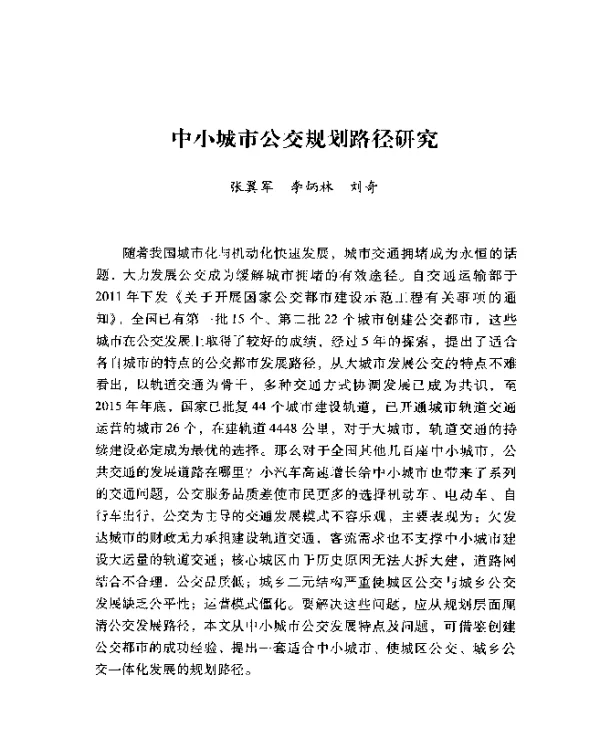 中小城市公交规划路径研究