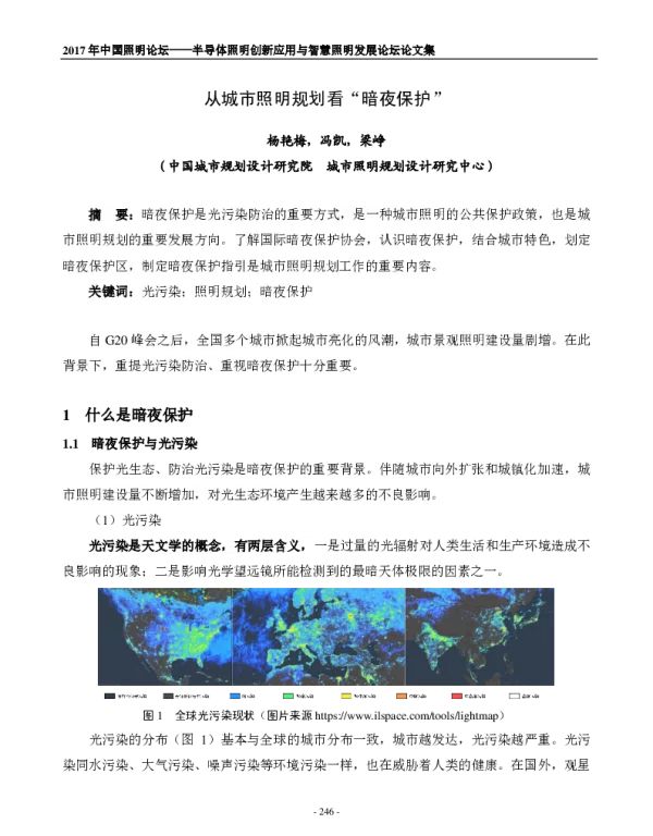 从城市照明规划看“暗夜保护”