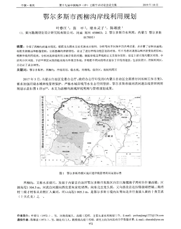 鄂尔多斯市西柳沟岸线利用规划