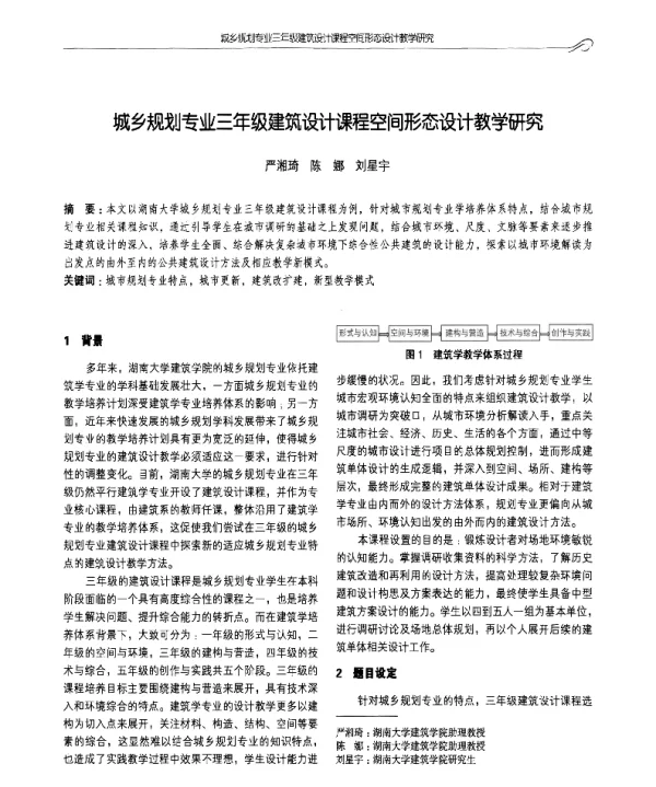 城乡规划专业三年级建筑设计课程空间形态设计教学研究