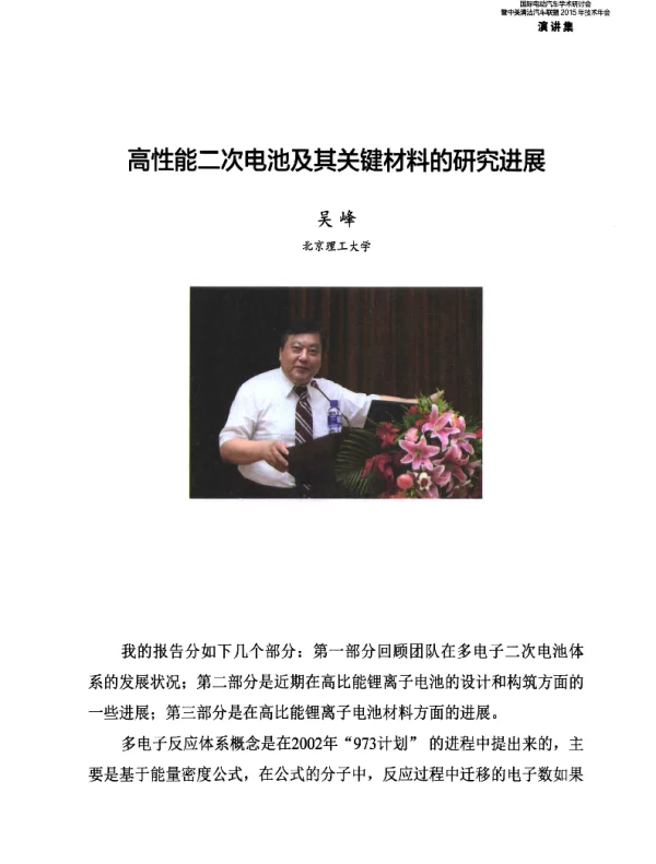 高性能二次电池及其关键材料的研究进展