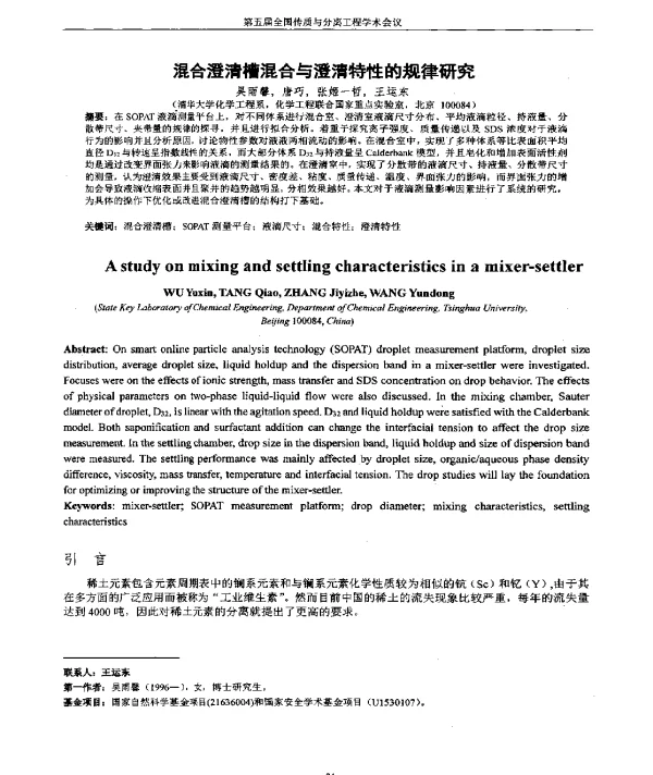 混合澄清槽混合与澄清特性的规律研究