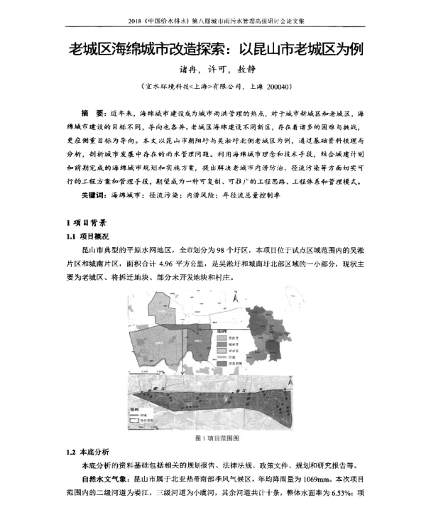 老城区海绵城市改造探索以昆山市老城区为例