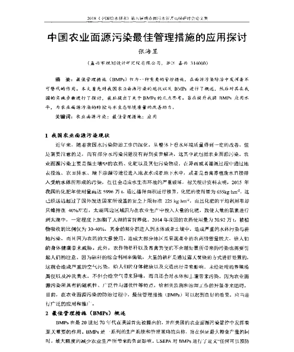 中国农业面源污染最佳管理措施的应用探讨