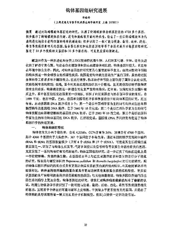 钩体基因组研究进展