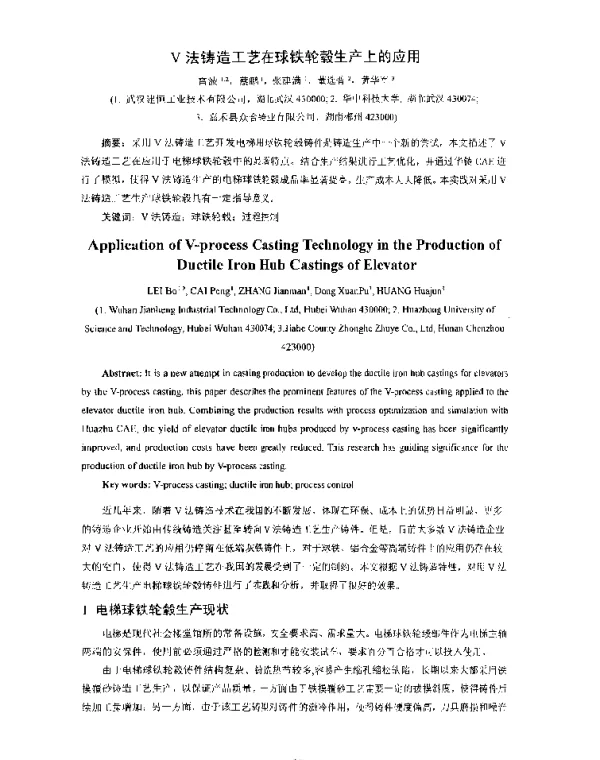 V法铸造工艺在球铁轮毂生产上的应用