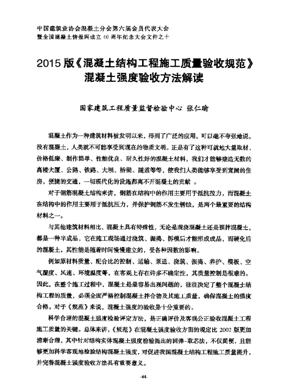 2015版《混凝土结构工程施工质量验收规范》混凝土强度验收方法解读