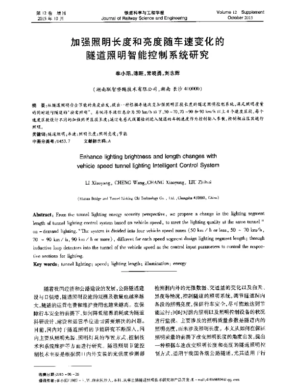 加强照明长度和亮度随车速变化的隧道照明智能控制系统研究