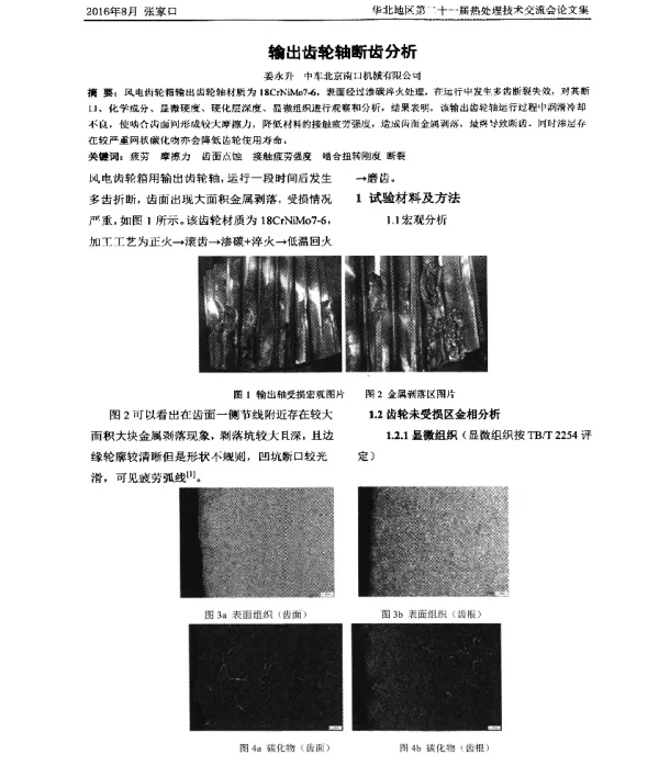 输出齿轮轴断齿分析