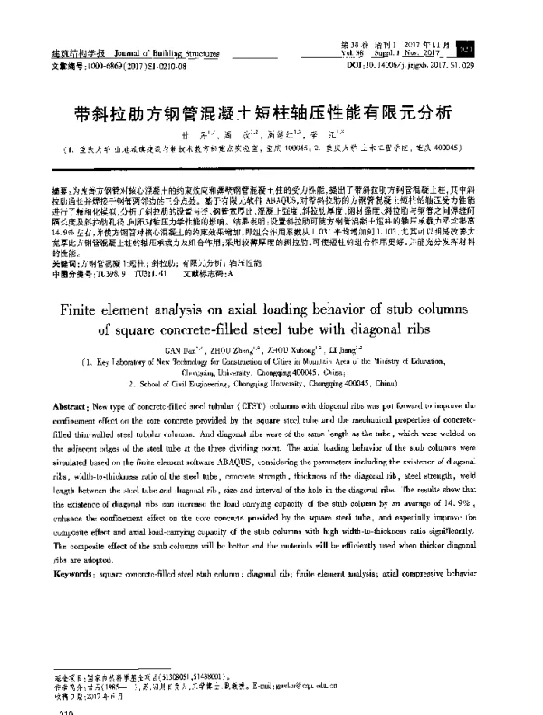 带斜拉肋方钢管混凝土短柱轴压性能有限元分析