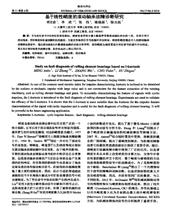 基于线性峭度的滚动轴承故障诊断研究