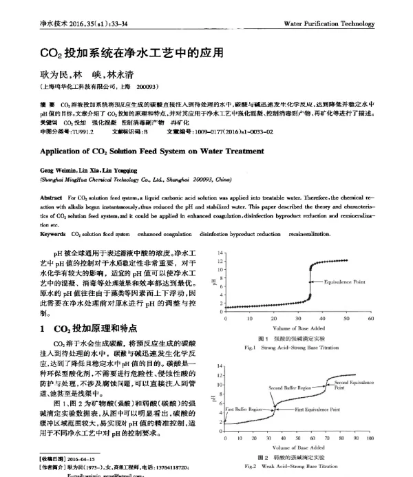 CO2投加系统在净水工艺中的应用