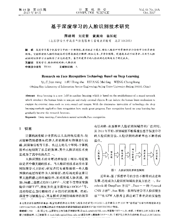 基于深度学习的人脸识别技术研究