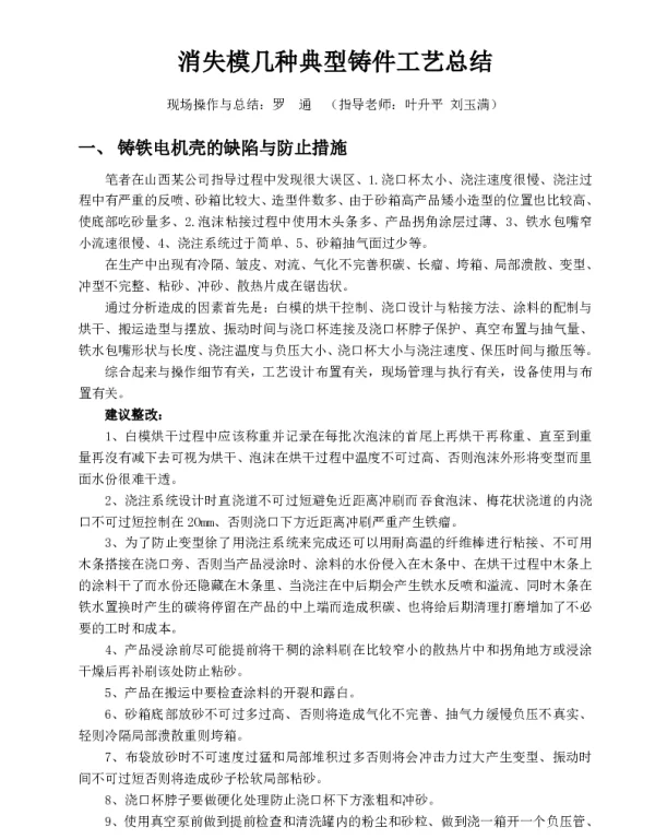 消失模几种典型铸件工艺总结