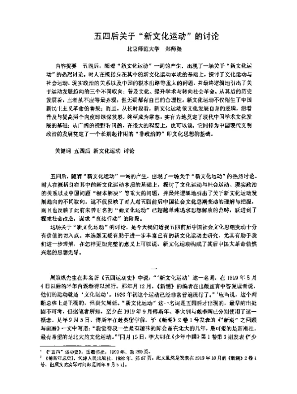 五四后关于“新文化运动”的讨论