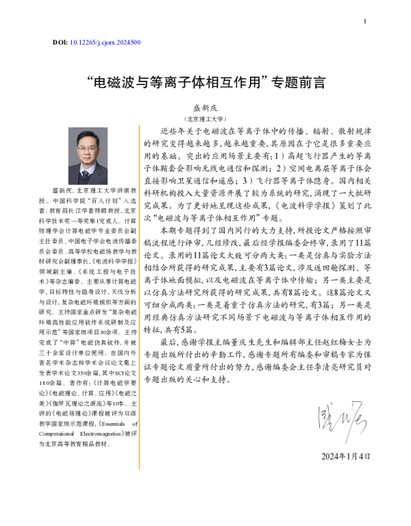 电磁波与等离子体相互作用专题前言