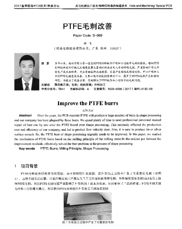 PTFE毛刺改善