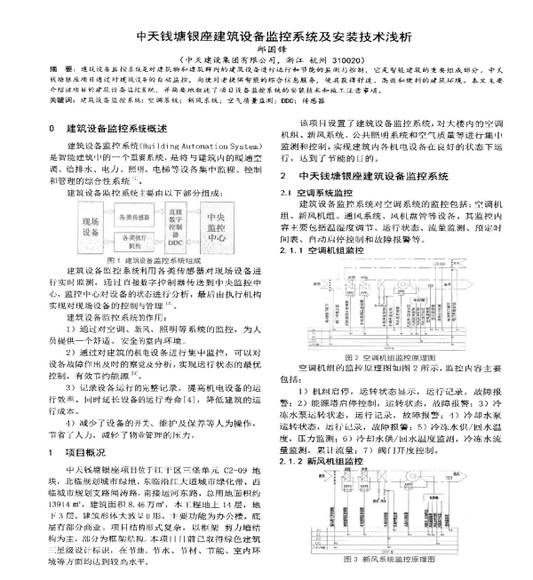 中天钱塘银座建筑设备监控系统及安装技术浅析