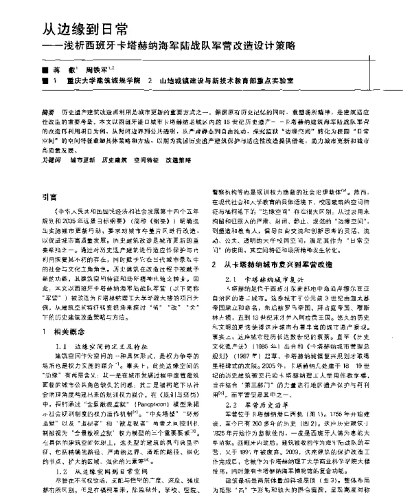 从边缘到日常--浅析西班牙卡塔赫纳海军陆战队军营改造设计策略