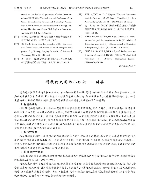 科技论文写作小知识——摘要