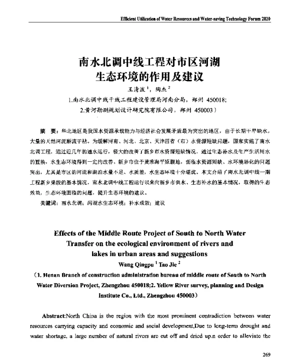 南水北调中线工程对市区河湖生态环境的作用及建议