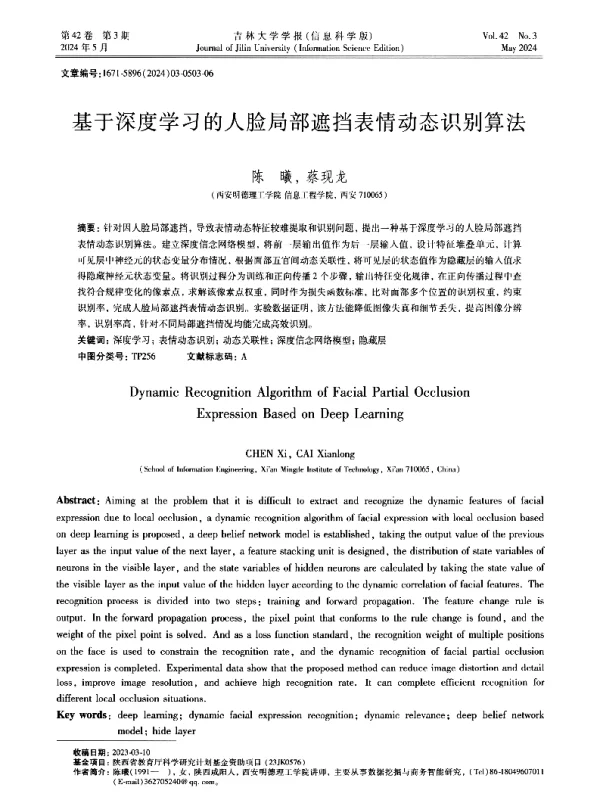 基于深度学习的人脸局部遮挡表情动态识别算法