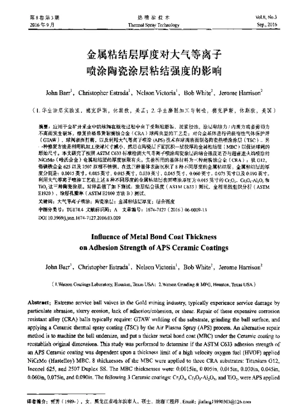 金属粘结层厚度对大气等离子喷涂陶瓷涂层粘结强度的影响