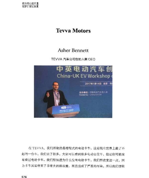 TevvaMotors