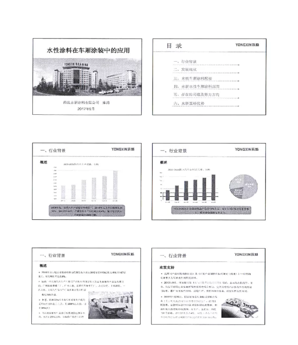 水性涂料在车厢涂装中的应用