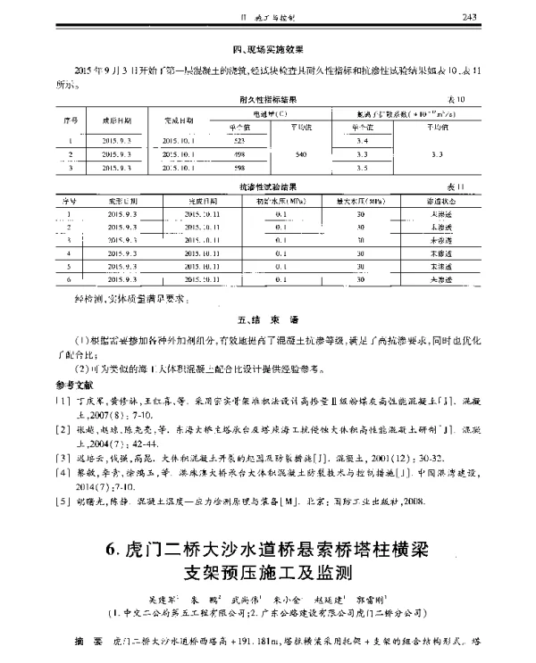 虎门二桥大沙水道桥悬索桥塔柱横梁支架预压施工及监测