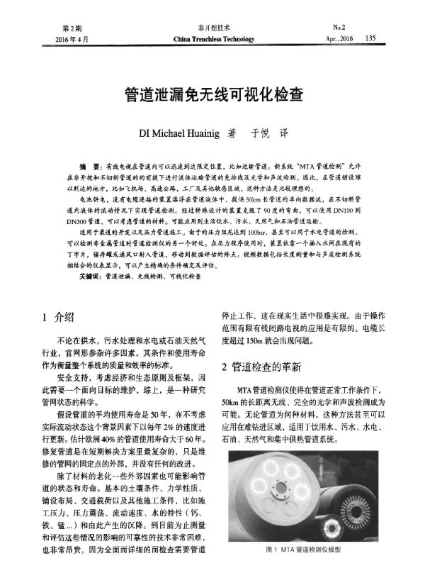 管道泄漏免无线可视化检查