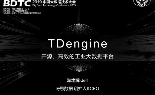 TDengine开源、高效的工业大数据平台
