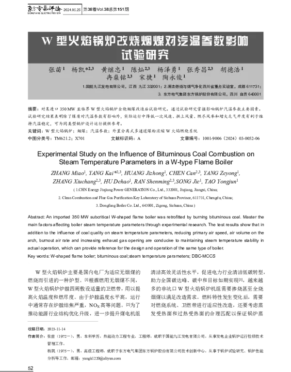W型火焰锅炉改烧烟煤对汽温参数影响试验研究