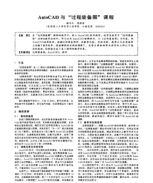 AutoCAD与过程装备图课程