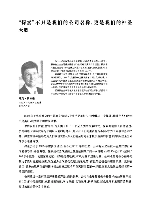 探索不只是我们的公司名称更是我们的神圣天职