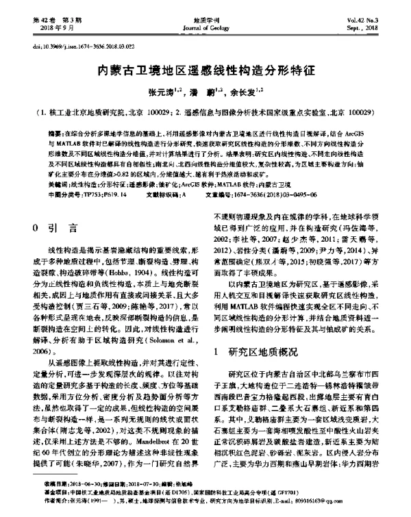 内蒙古卫境地区遥感线性构造分形特征