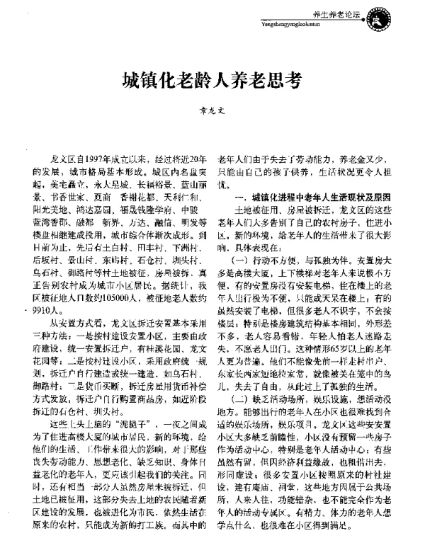 城镇化老龄人养老思考