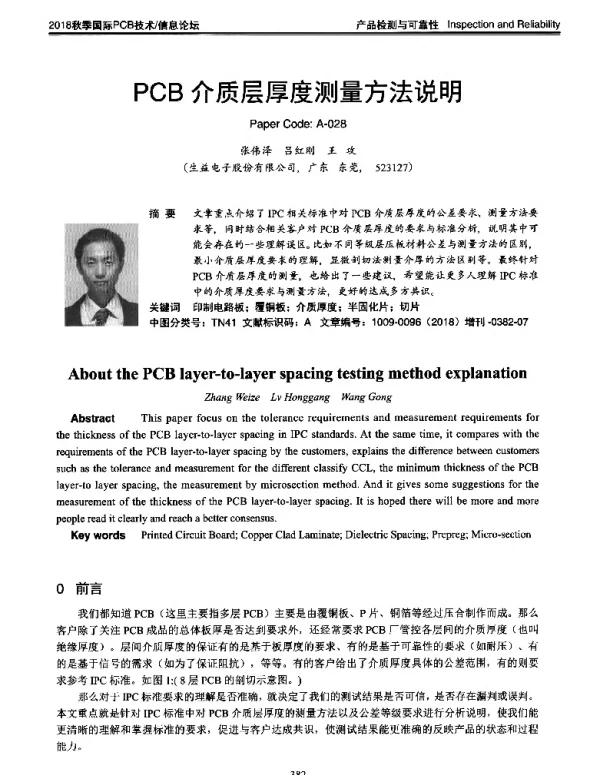 PCB介质层厚度测量方法说明