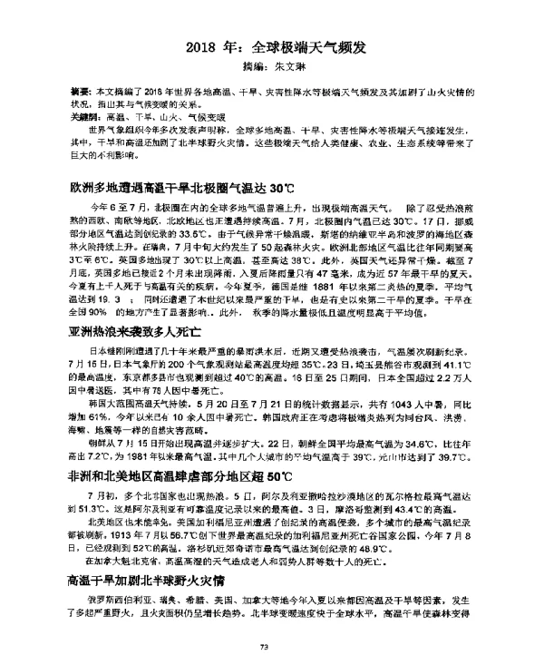 2018年全球极端天气频发