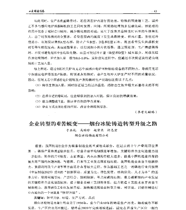 企业转型的艰苦蜕变--烟台冰轮铸造转型升级之路