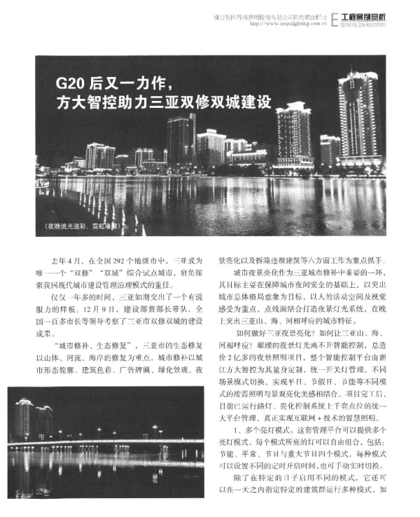 G20后又一力作方大智控助力三亚双修双城建设