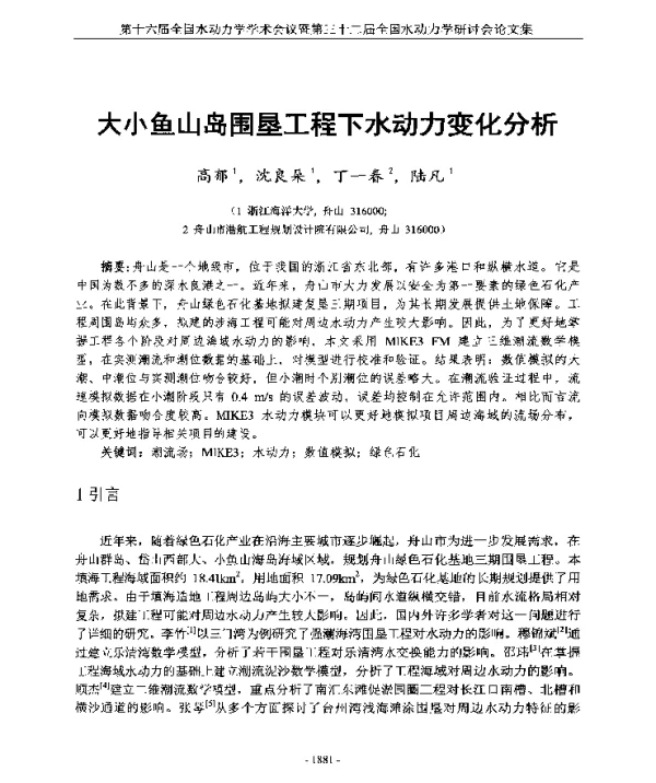 大小鱼山岛围垦工程下水动力变化分析