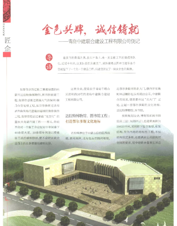 金色奖牌诚信铸就--青岛中建联合建设工程有限公司侧记