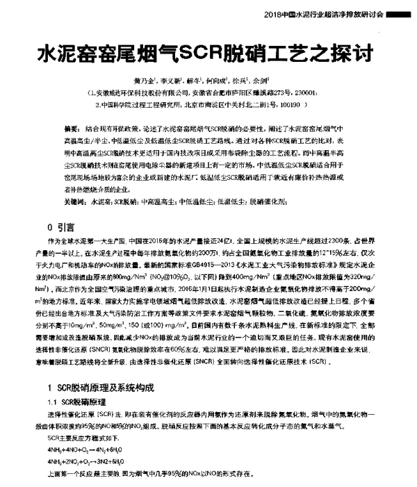 水泥窑窑尾烟气SCR脱硝工艺之探讨