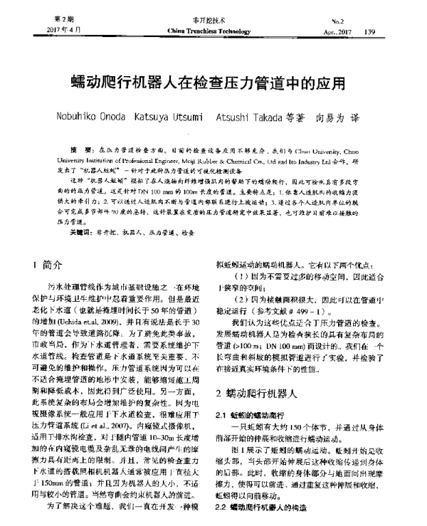蠕动爬行机器人在检查压力管道中的应用